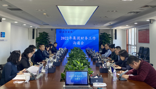 2022年集團財務(wù)工作溝通會.jpg